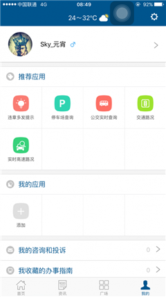 爱城市网app官方版截图4