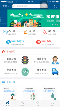 爱城市网ios官方手机版下载-爱城市网app苹果版下载v3.3.1图3