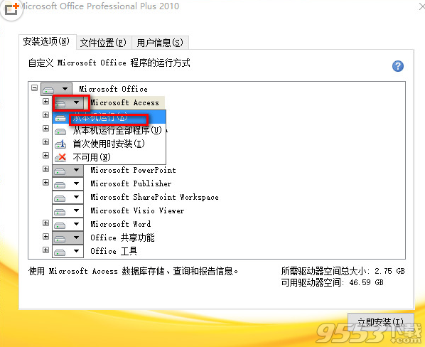 microsoft office access 2010破解版