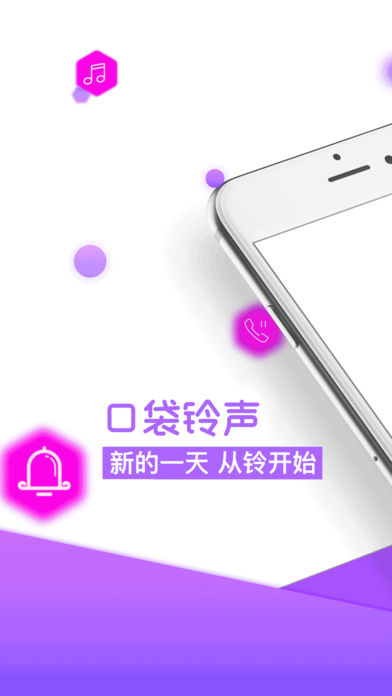 口袋铃声安卓最新版下载-口袋铃声手机版下载v1.0图4