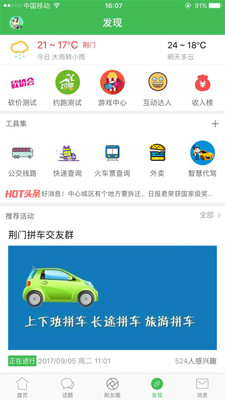 家在荆门app官方版截图1