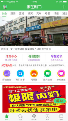 家在荆门app官方版截图2