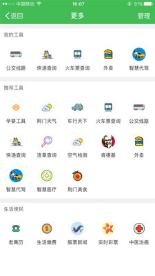 家在荆门app官方版截图5