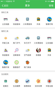 家在荆门app苹果版截图5