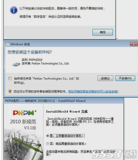 pkpm2010中文破解版