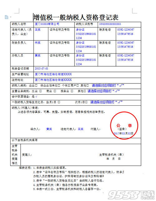 增值税一般纳税人资格登记表