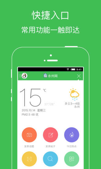 永州网app