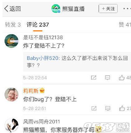 熊猫直播登录失败是什么原因 熊猫直播登录失败解决办法