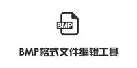 BMP格式文件编辑工具大全