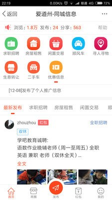 爱道州app官方版截图3