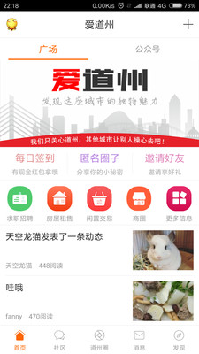 爱道州app官方版截图1