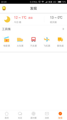 爱道州app官方版截图5