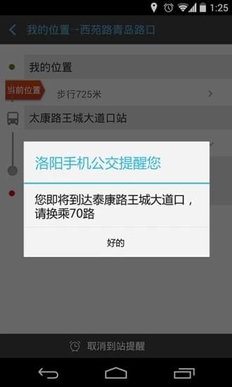 洛阳公交路线查询客户端下载-洛阳公交查询app安卓版下载v1.0.2图2