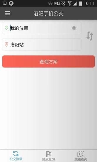 洛阳公交查询app安卓版截图3