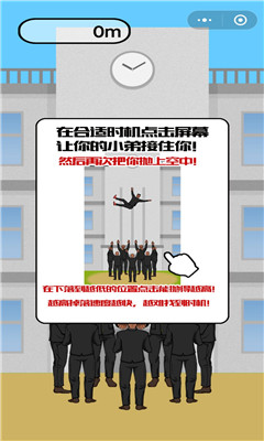 微信神抛高游戏截图2