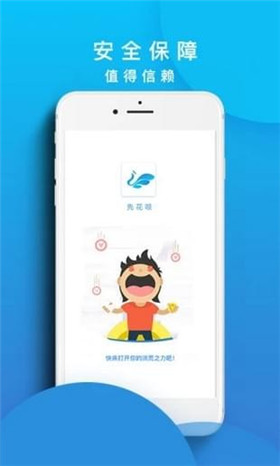 先花呗app官方版截图2