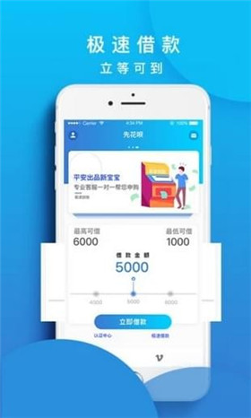 先花呗app官方版截图1