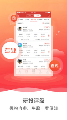 量加股票app安卓版截图1