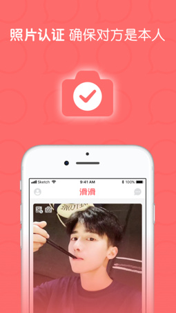 滑滑交友ios版下载-滑滑最新苹果版下载v19.2图4