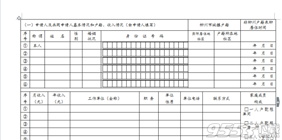 柳州市公共租赁住房申请表