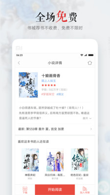 小说之王app安卓版截图3