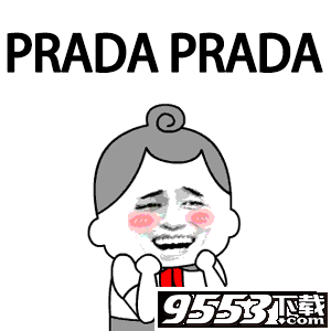 抖音GucciGucciPradaPrada表情包