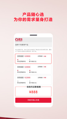 捷信超贷app安卓版