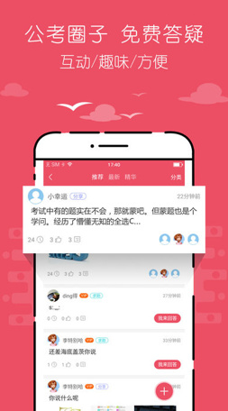 公务员考试随身学app安卓版截图4