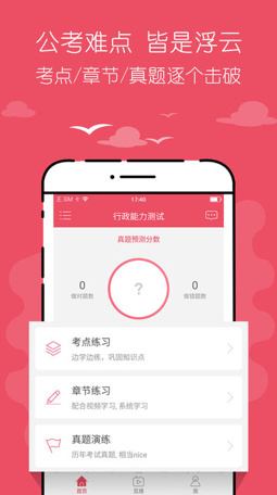 公务员考试随身学app安卓版截图5