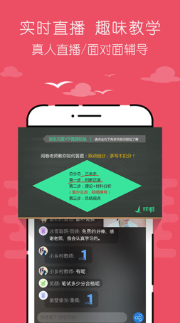 公务员考试随身学app安卓版截图3