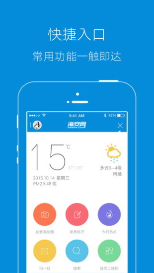 海安网官方客户端下载-海安网APP下载v4.0.0 图2