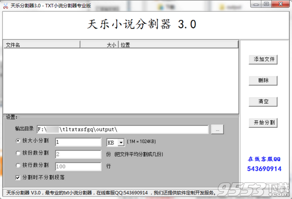 天乐txt分割器 v3.0绿色版
