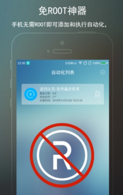 免ROOT自动化助手app手机版下载-免ROOT自动化助手软件安卓版下载v1.1.2图1