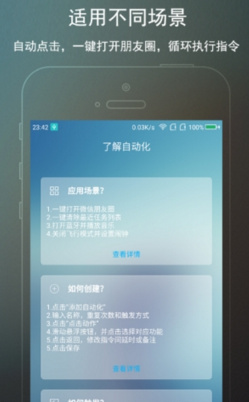 免ROOT自动化助手app手机版下载-免ROOT自动化助手软件安卓版下载v1.1.2图2