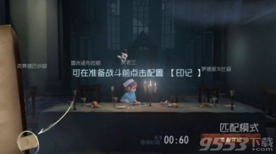 第五人格印记有什么效果 第五人格印记效果介绍