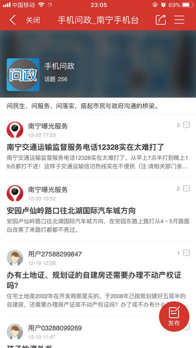 南宁手机台app苹果版截图2