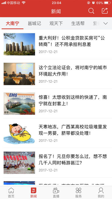 南宁手机台app苹果版截图5