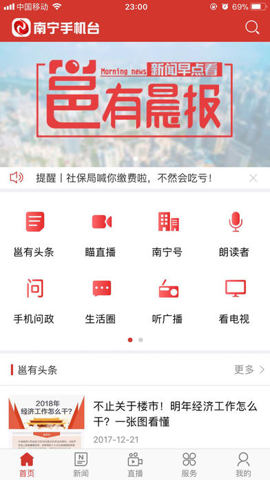 南宁手机台官方最新版下载-南宁手机台app安卓版下载v3.1.0.0图4