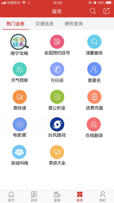 南宁手机台官方最新版下载-南宁手机台app安卓版下载v3.1.0.0图3