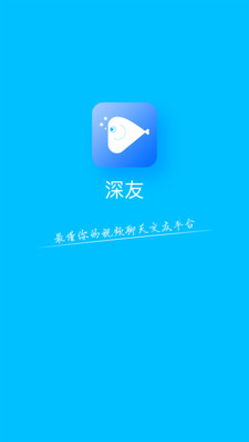 深友安卓手机客户端下载-深友app官方版下载v1.0.3图2