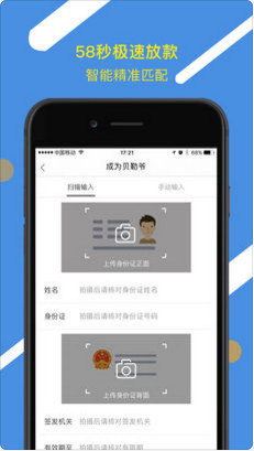 贝勒爷贷款app截图4