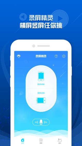 录屏精灵软件手机版下载-录屏精灵app安卓版下载v1.4.0图1