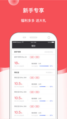 聚龙理财app苹果官方版截图3