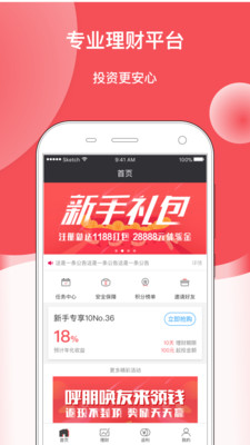 聚龙理财app苹果官方版截图1