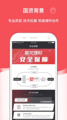 聚龍理財app蘋果官方版截圖2