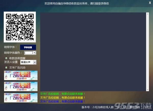 自编自导微信收款监控系统 v2.0免费版