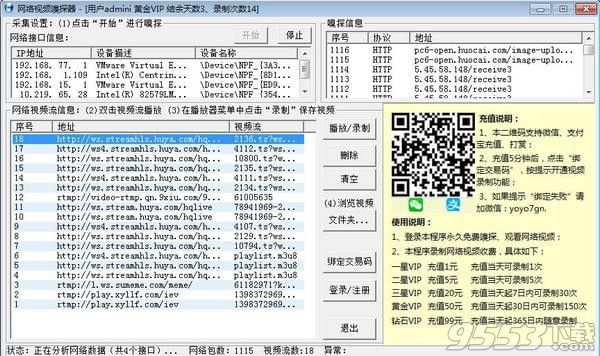 网络视频嗅探器 v1.2.1免费版