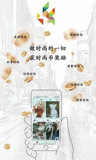 时尚星球app安卓版截图3