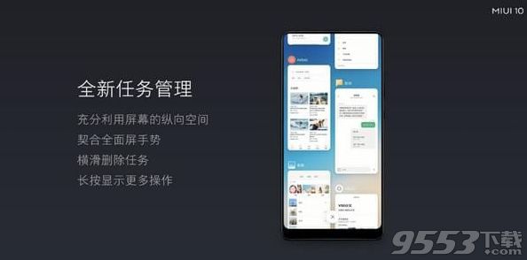 miui10有哪些新功能 miui10新功能一覽