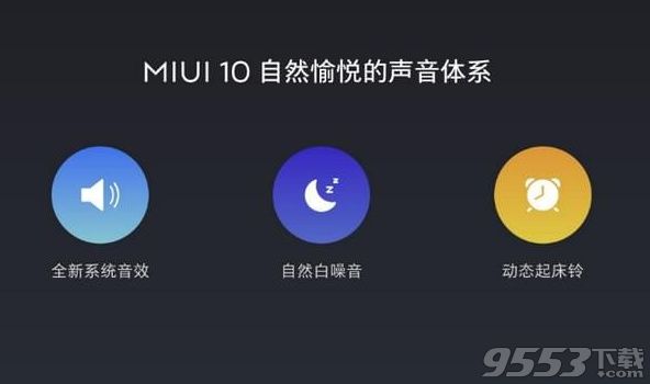 miui10有哪些新功能 miui10新功能一覽